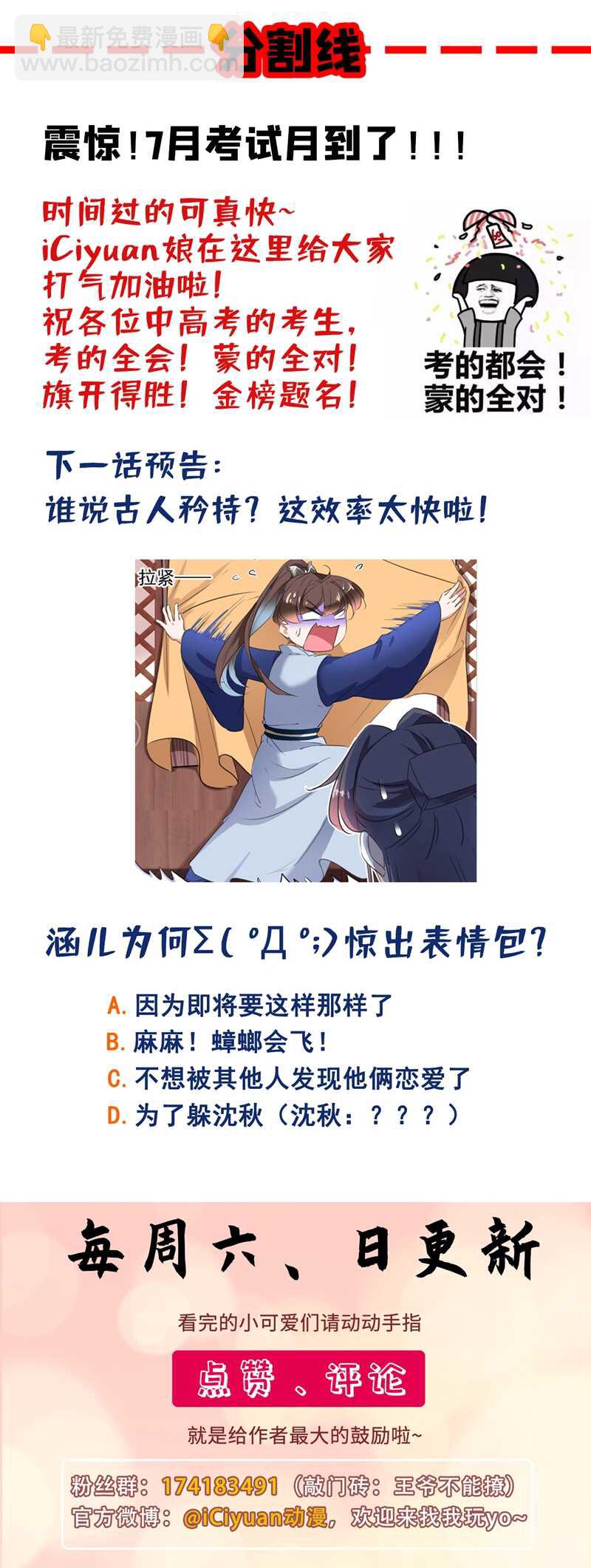 🍘王爷不能撩 第197话 我们是恋人关系 第29页