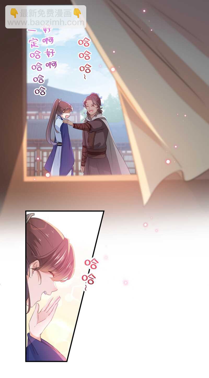 🍘王爷不能撩 第197话 我们是恋人关系 第3页