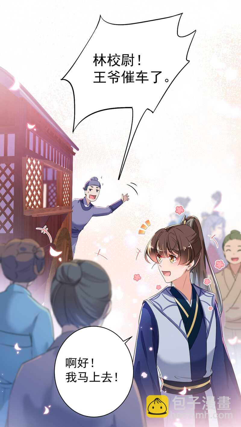 🍘王爷不能撩 第197话 我们是恋人关系 第5页