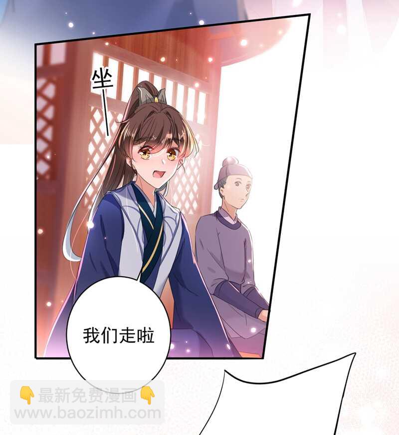 🍘王爷不能撩 第197话 我们是恋人关系 第6页