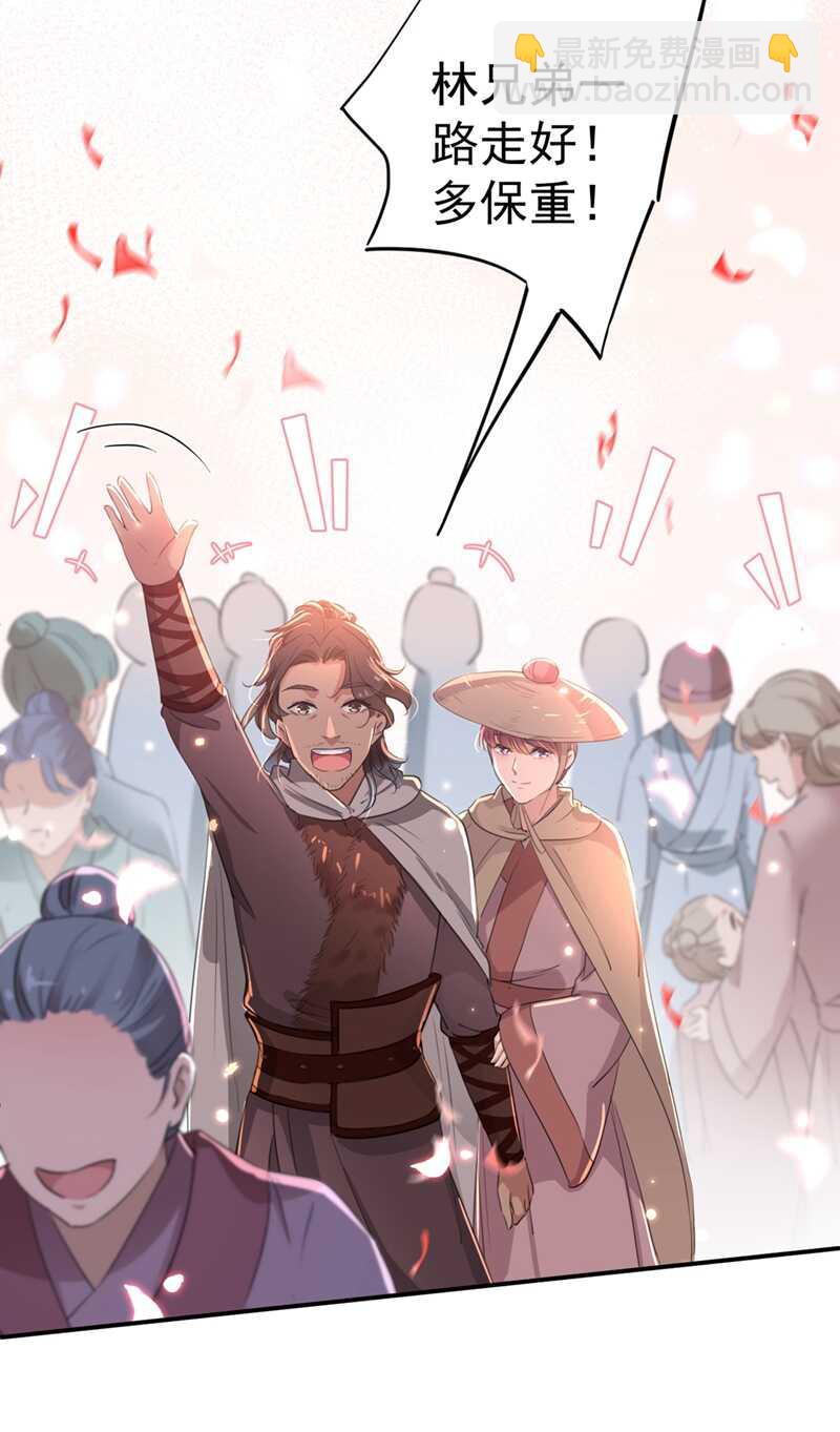 🍘王爷不能撩 第197话 我们是恋人关系 第7页