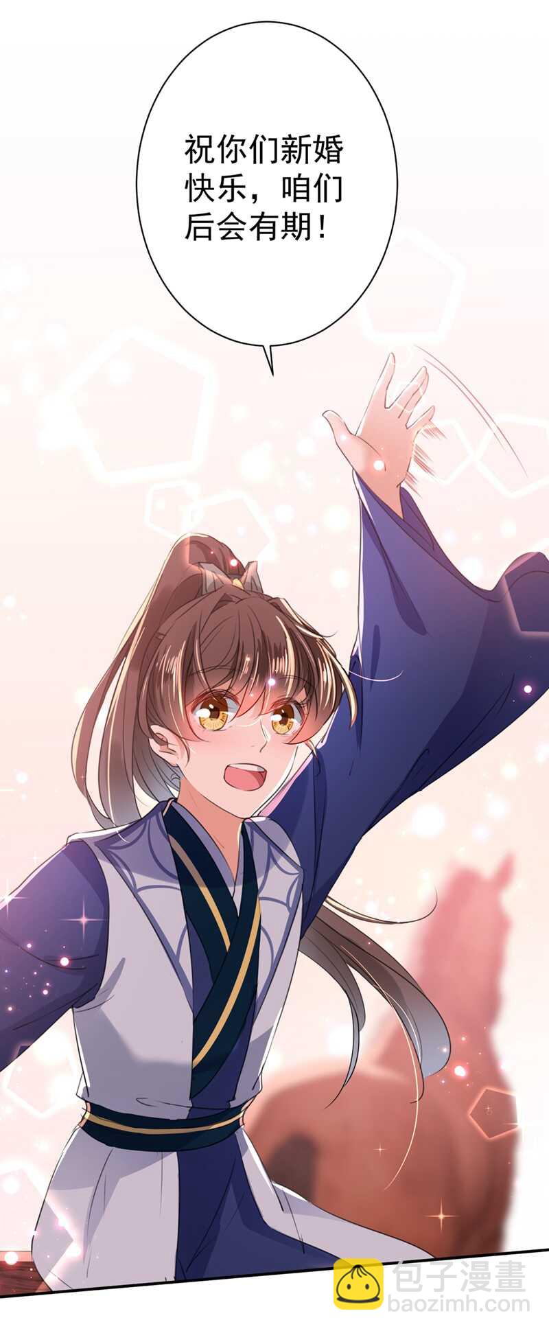 🍘王爷不能撩 第197话 我们是恋人关系 第8页