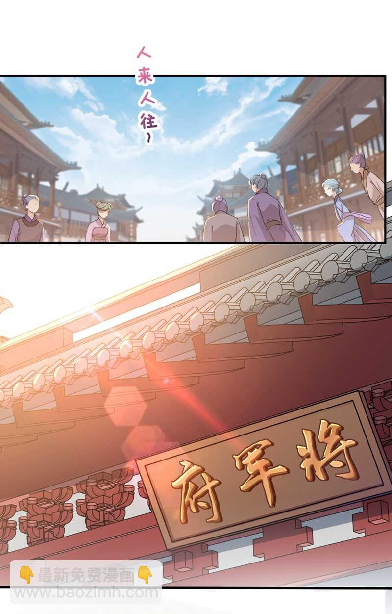 🍘王爷不能撩 第199话 等本王上门提亲 第10页