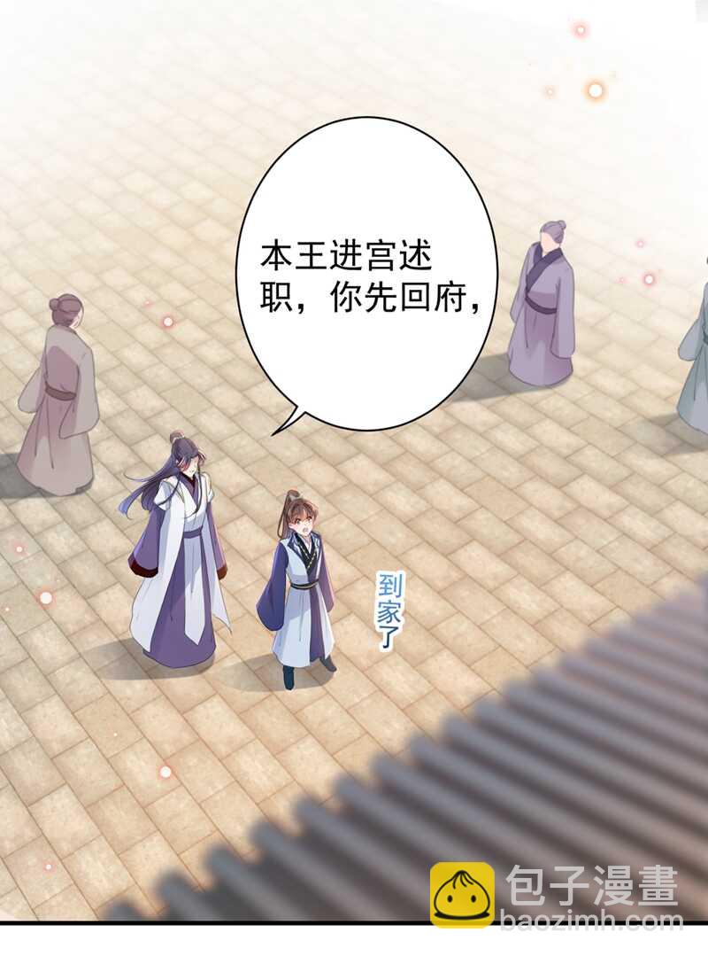 🍘王爷不能撩 第199话 等本王上门提亲 第11页