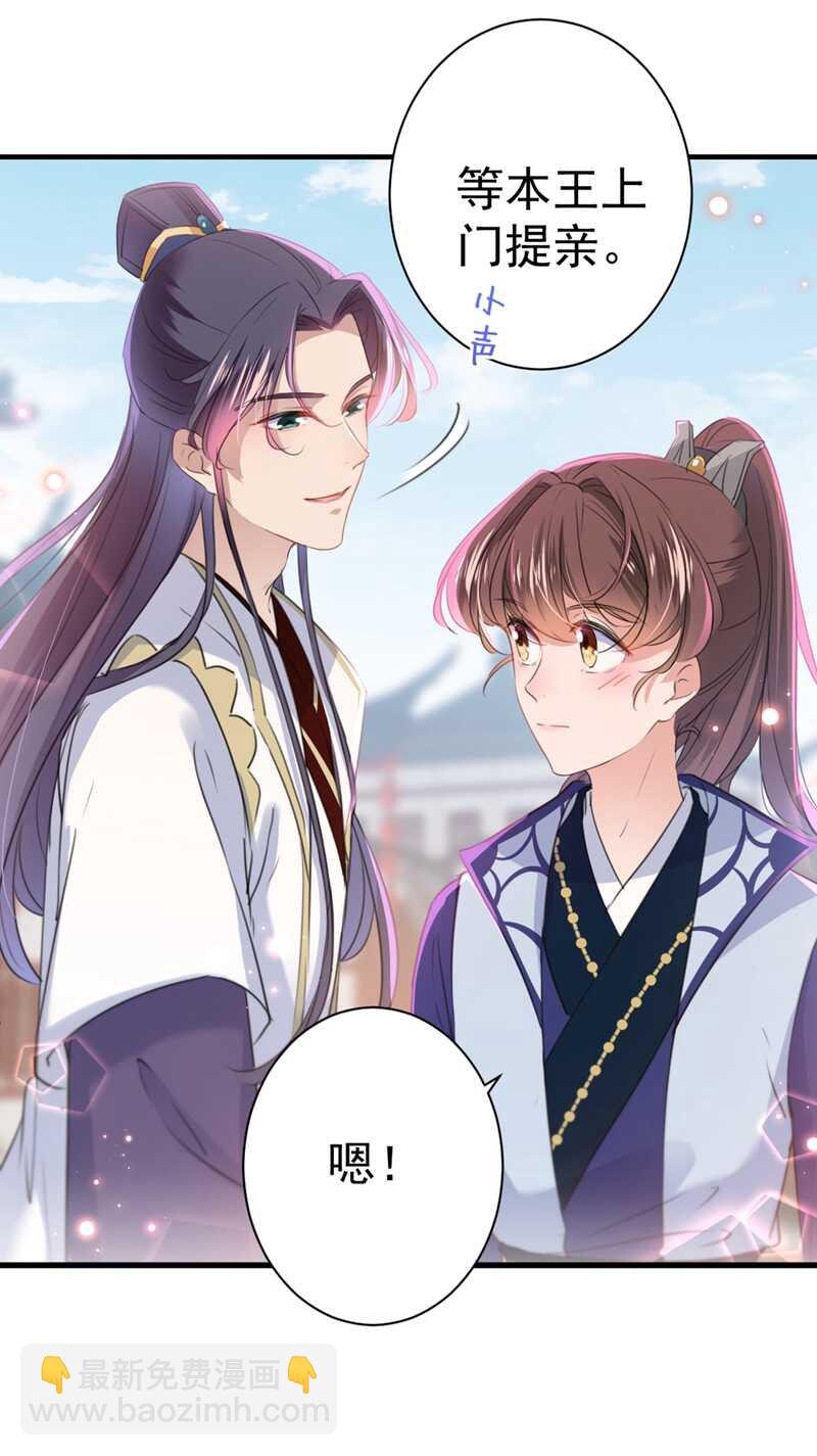 🍘王爷不能撩 第199话 等本王上门提亲 第12页