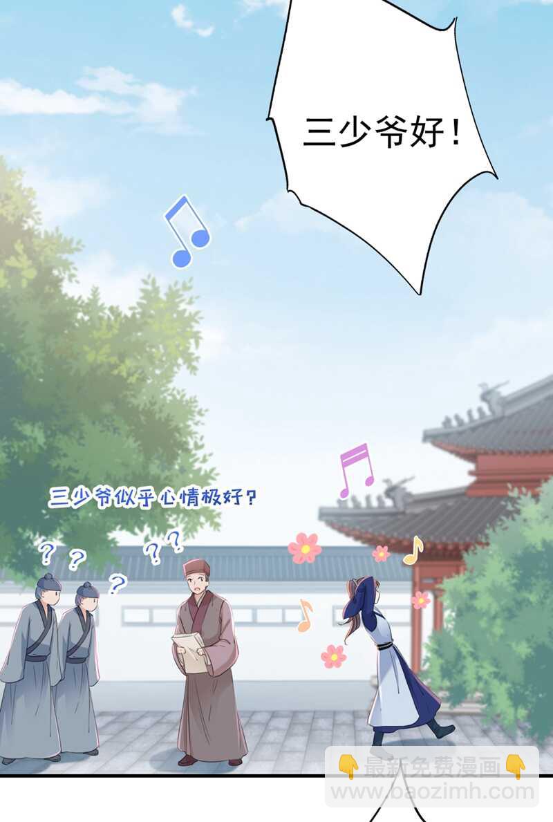 🍘王爷不能撩 第199话 等本王上门提亲 第14页
