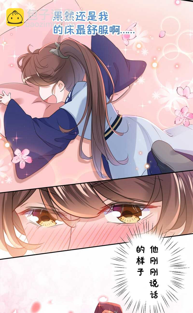 🍘王爷不能撩 第199话 等本王上门提亲 第16页