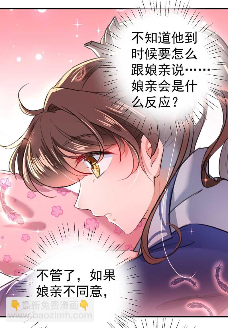 🍘王爷不能撩 第199话 等本王上门提亲 第19页