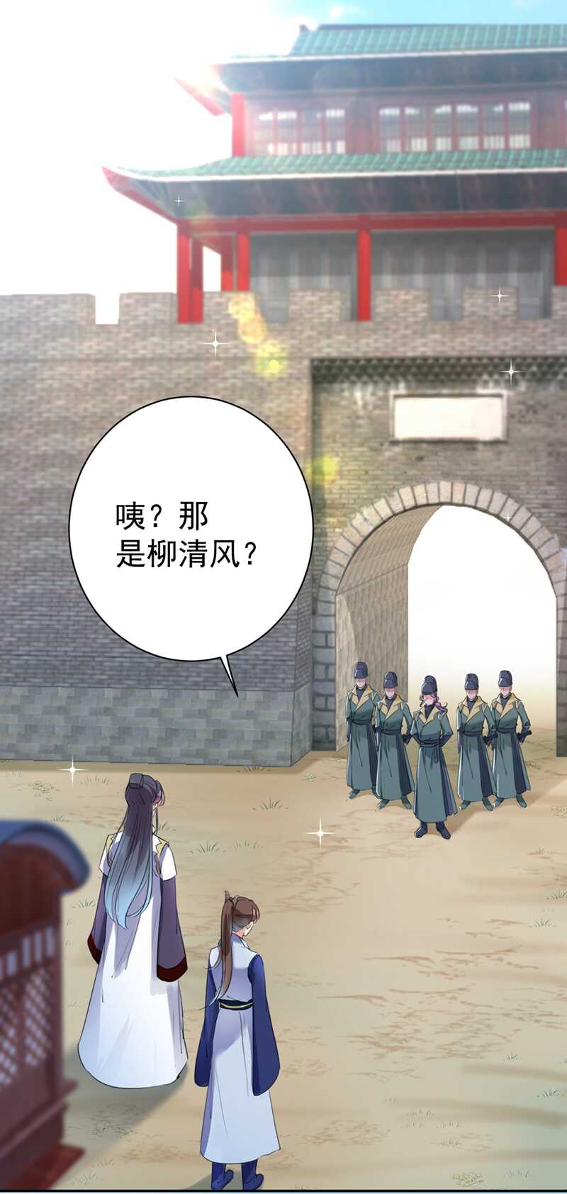 🍘王爷不能撩 第199话 等本王上门提亲 第2页