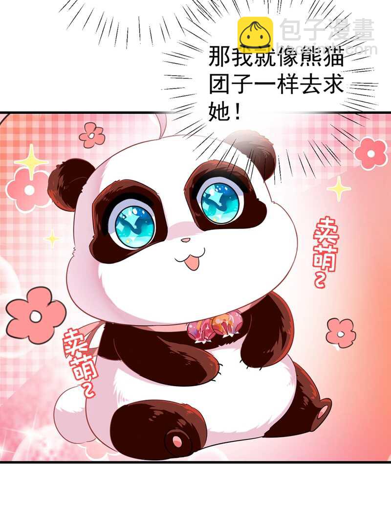 🍘王爷不能撩 第199话 等本王上门提亲 第20页