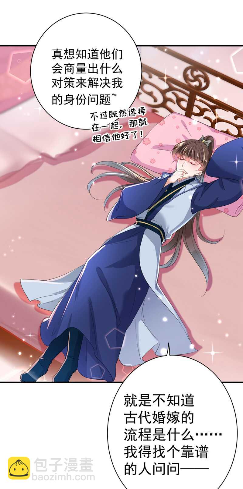 🍘王爷不能撩 第199话 等本王上门提亲 第21页