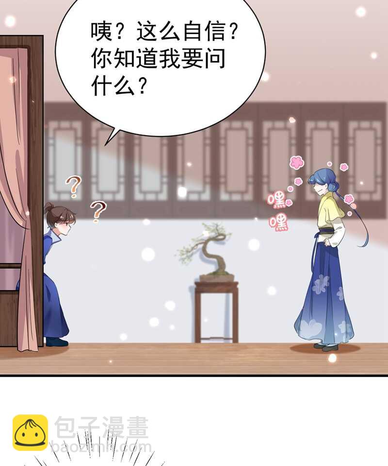 🍘王爷不能撩 第199话 等本王上门提亲 第24页