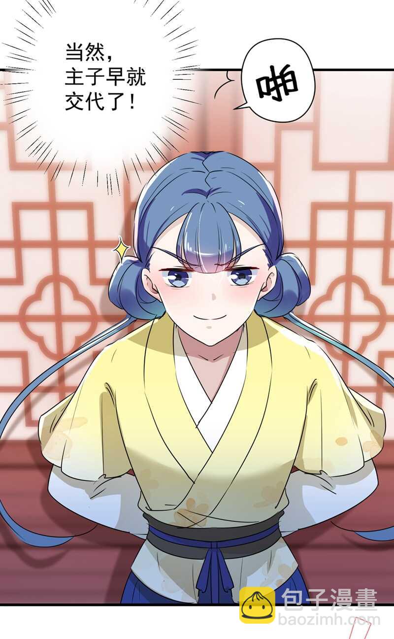 🍘王爷不能撩 第199话 等本王上门提亲 第25页