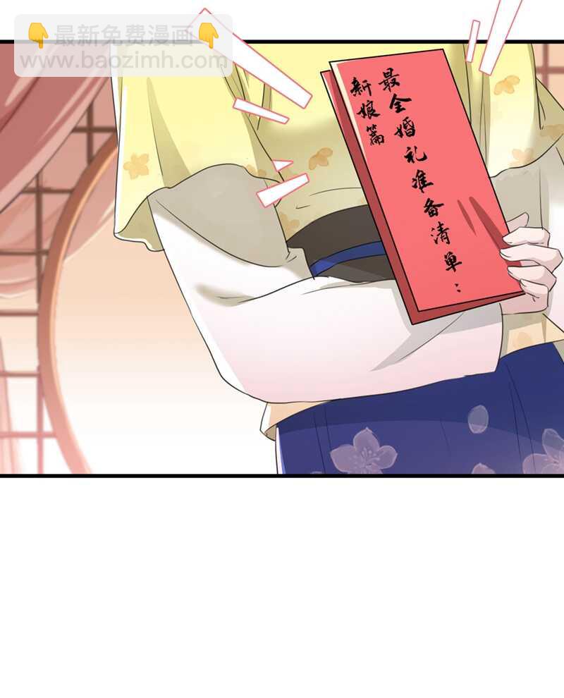 🍘王爷不能撩 第199话 等本王上门提亲 第26页