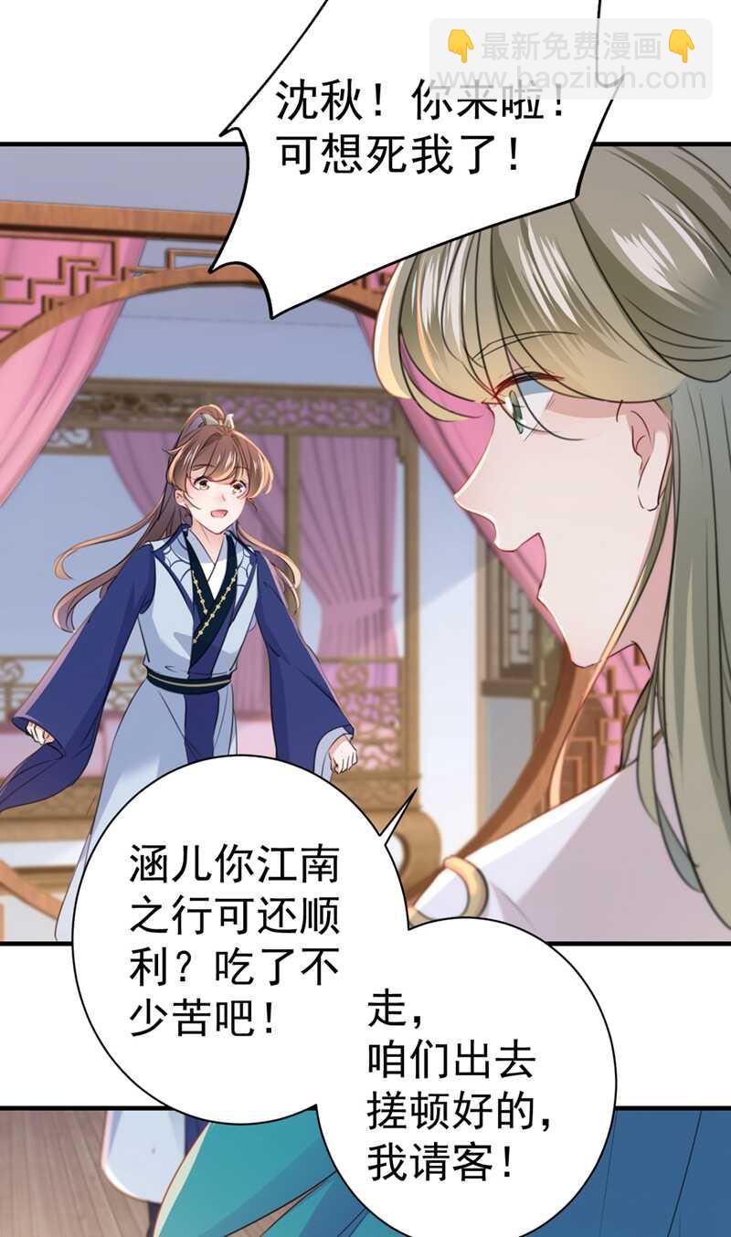 🍘王爷不能撩 第199话 等本王上门提亲 第28页