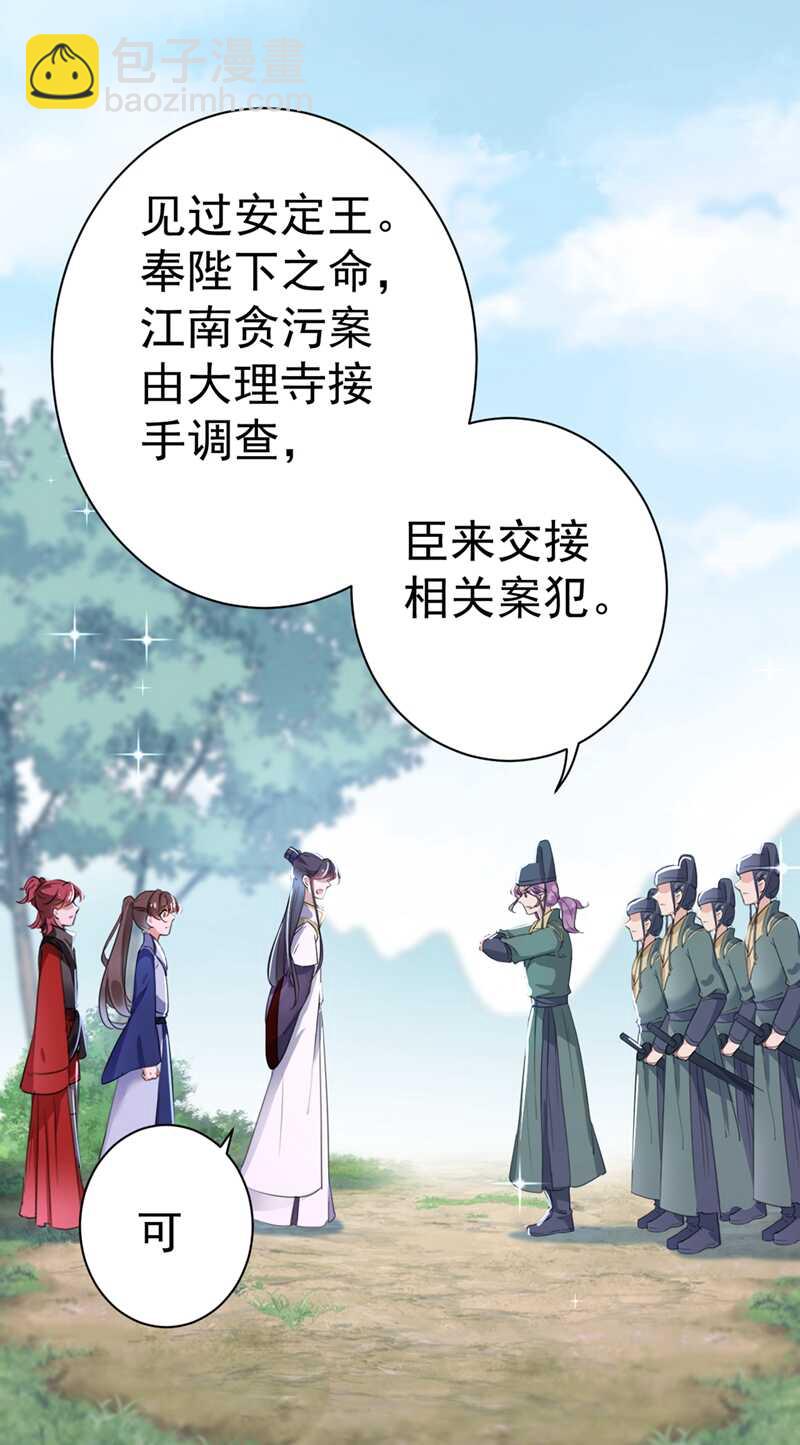 🍘王爷不能撩 第199话 等本王上门提亲 第3页