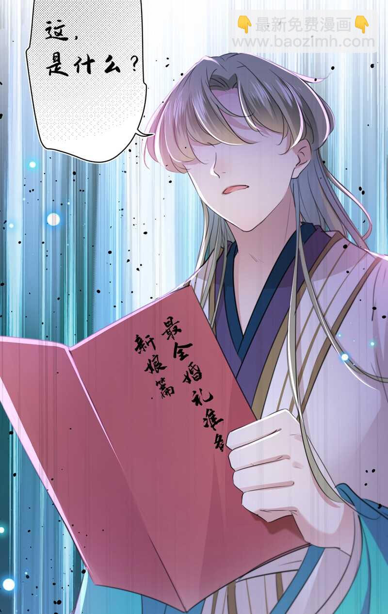 🍘王爷不能撩 第199话 等本王上门提亲 第32页