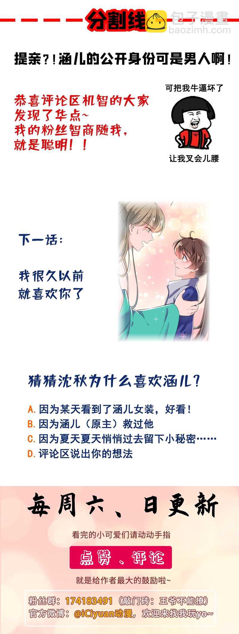🍘王爷不能撩 第199话 等本王上门提亲 第34页