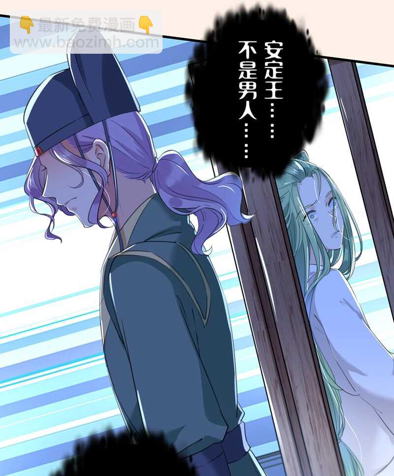 🍘王爷不能撩 第199话 等本王上门提亲 第7页