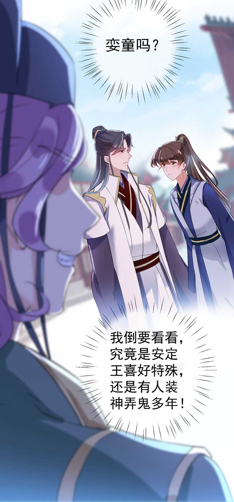 🍘王爷不能撩 第199话 等本王上门提亲 第9页