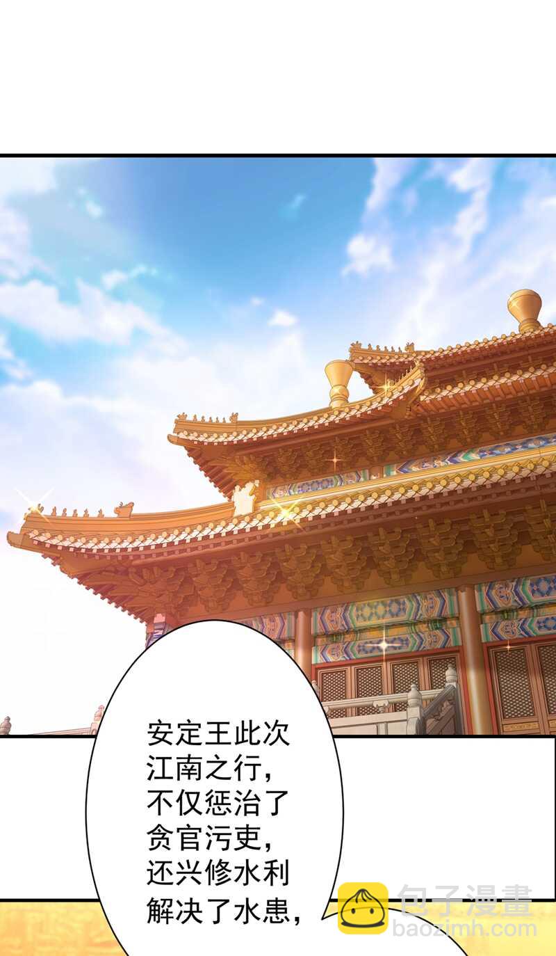 🍘王爷不能撩 第201话 你已经成了我的软肋 第10页