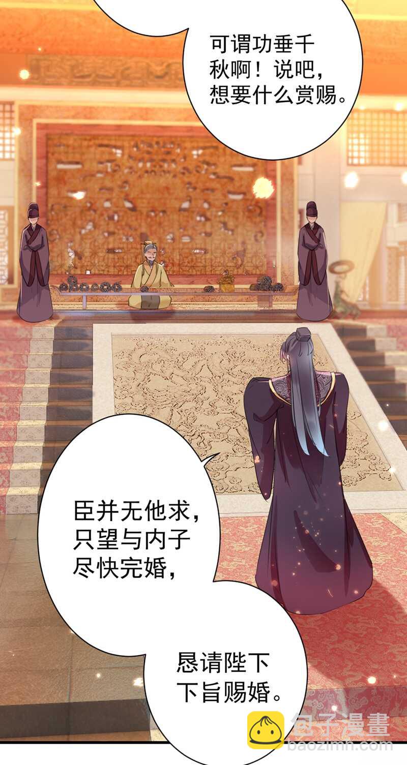 🍘王爷不能撩 第201话 你已经成了我的软肋 第11页