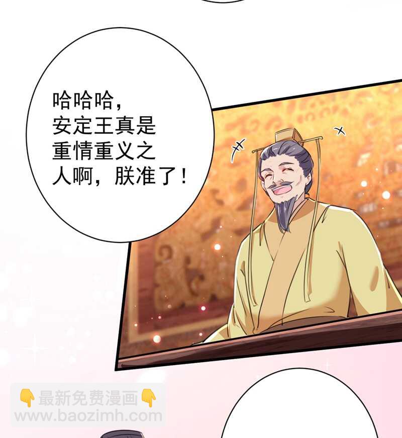 🍘王爷不能撩 第201话 你已经成了我的软肋 第12页