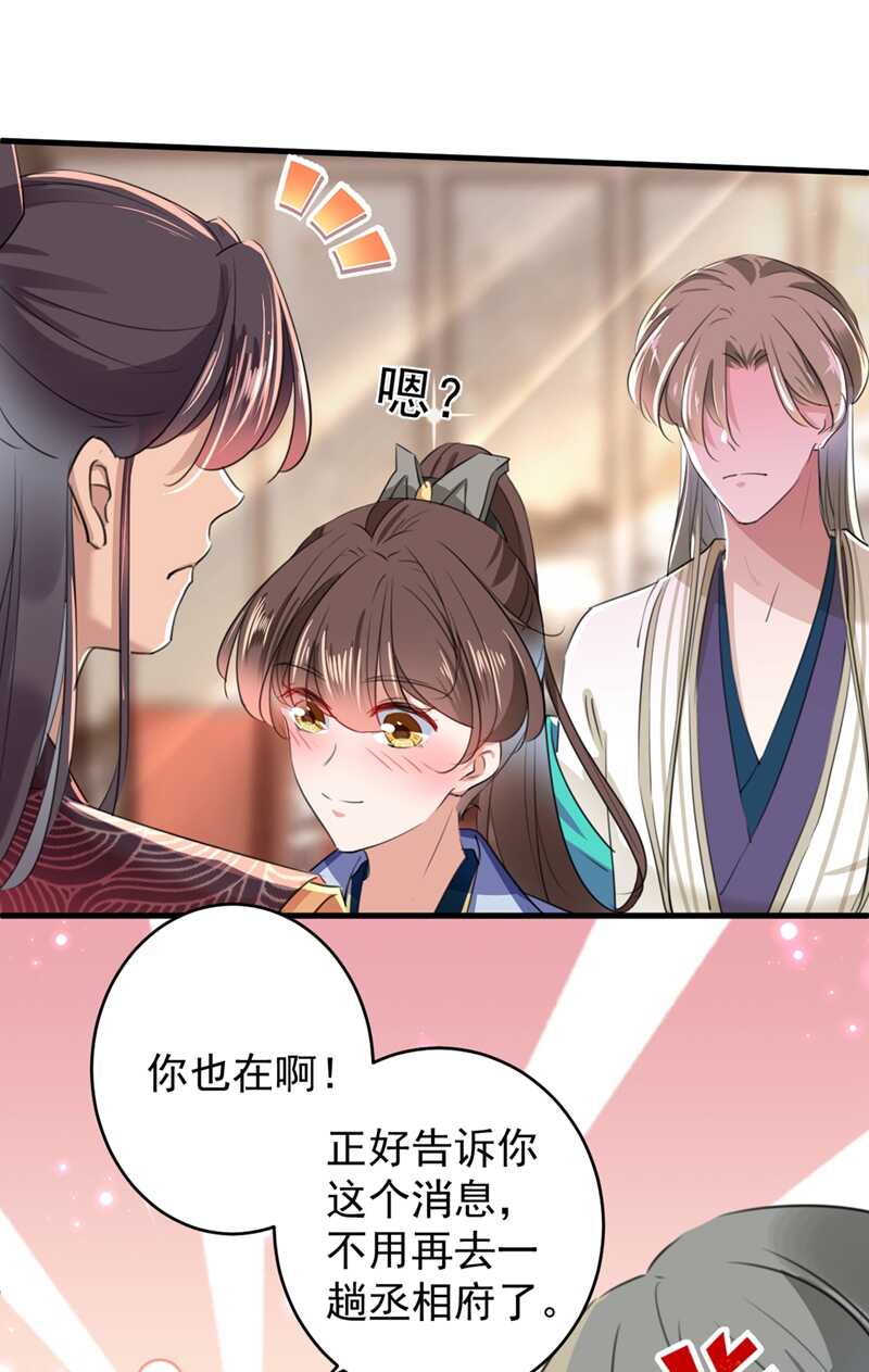 🍘王爷不能撩 第201话 你已经成了我的软肋 第16页