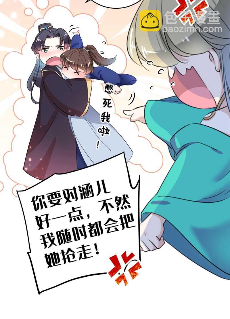 🍘王爷不能撩 第201话 你已经成了我的软肋 第17页