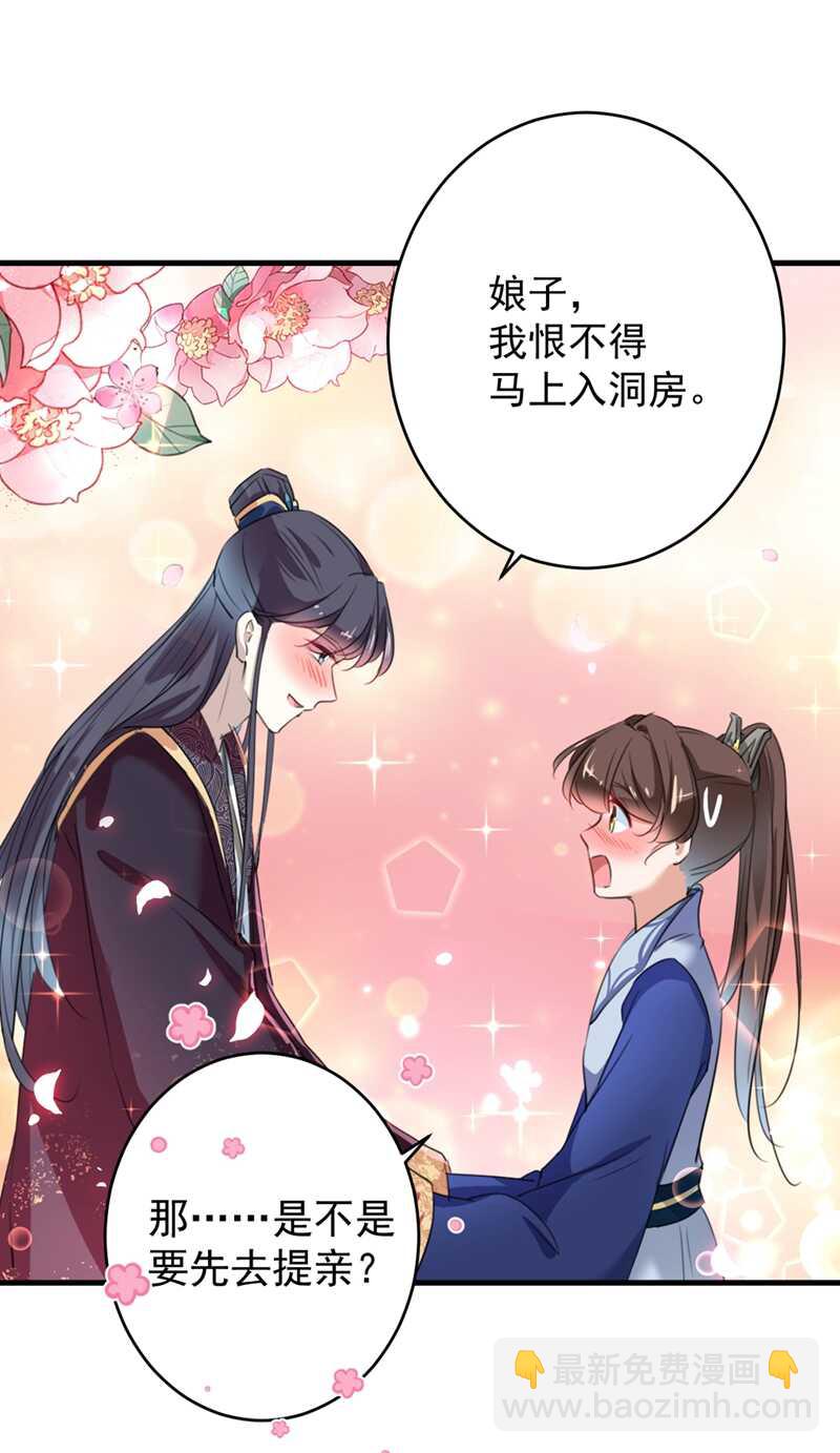 🍘王爷不能撩 第201话 你已经成了我的软肋 第21页