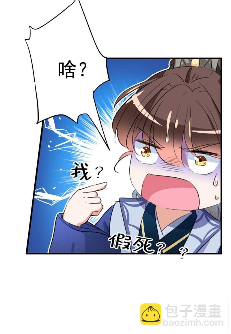 🍘王爷不能撩 第201话 你已经成了我的软肋 第23页