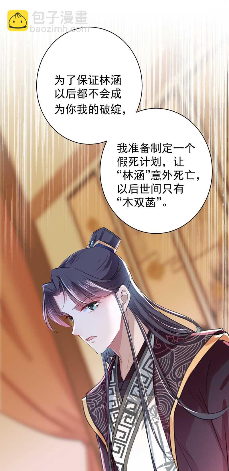 🍘王爷不能撩 第201话 你已经成了我的软肋 第24页