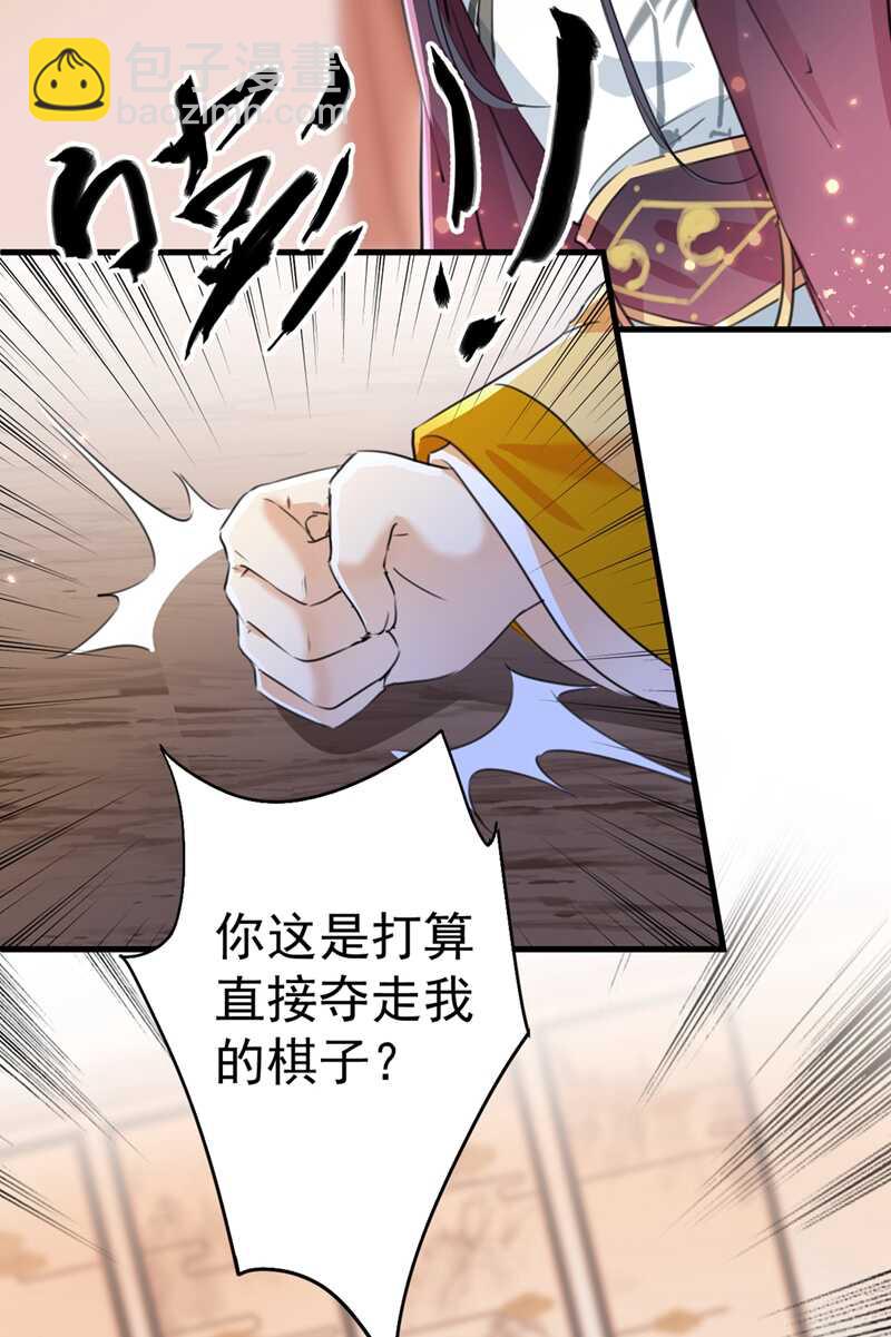 🍘王爷不能撩 第201话 你已经成了我的软肋 第25页