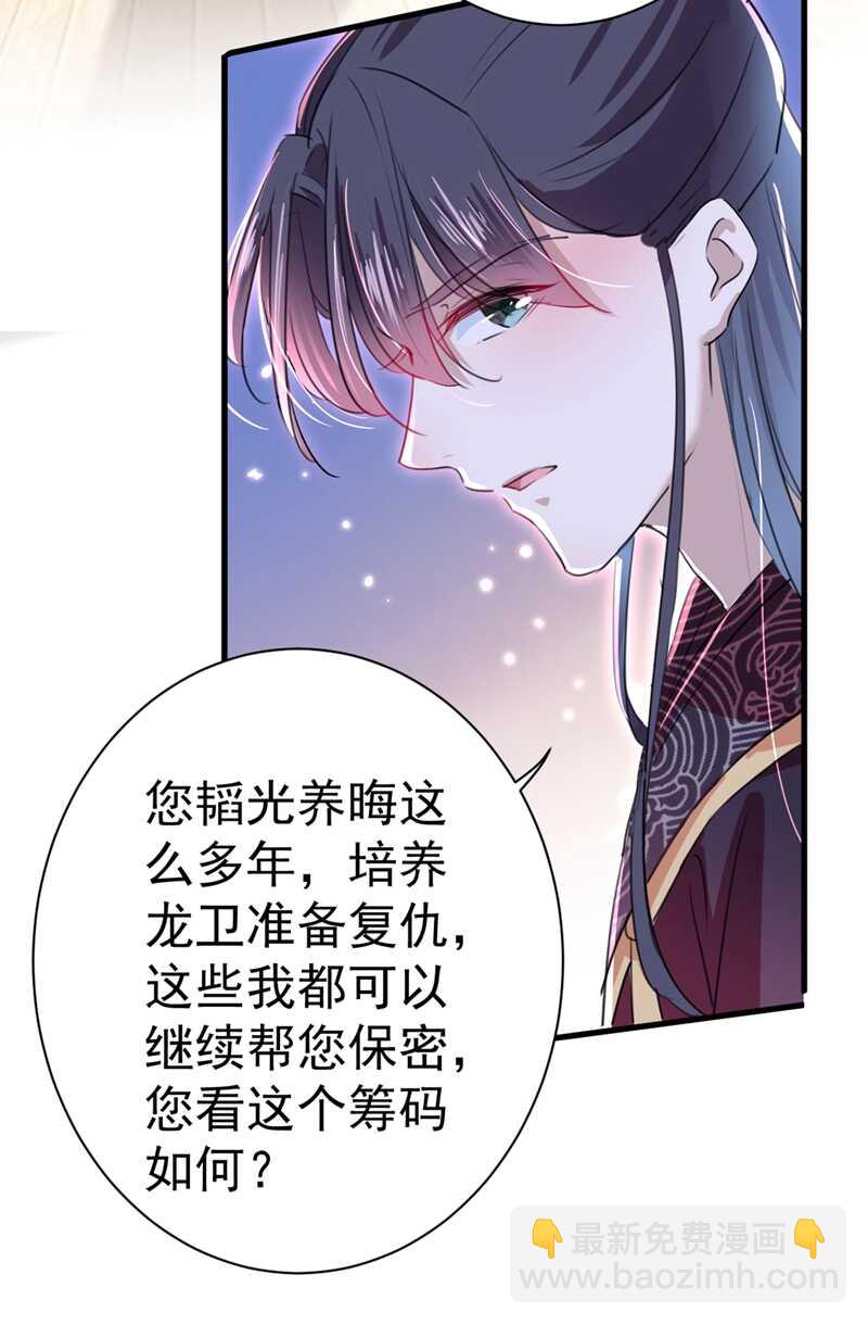 🍘王爷不能撩 第201话 你已经成了我的软肋 第27页