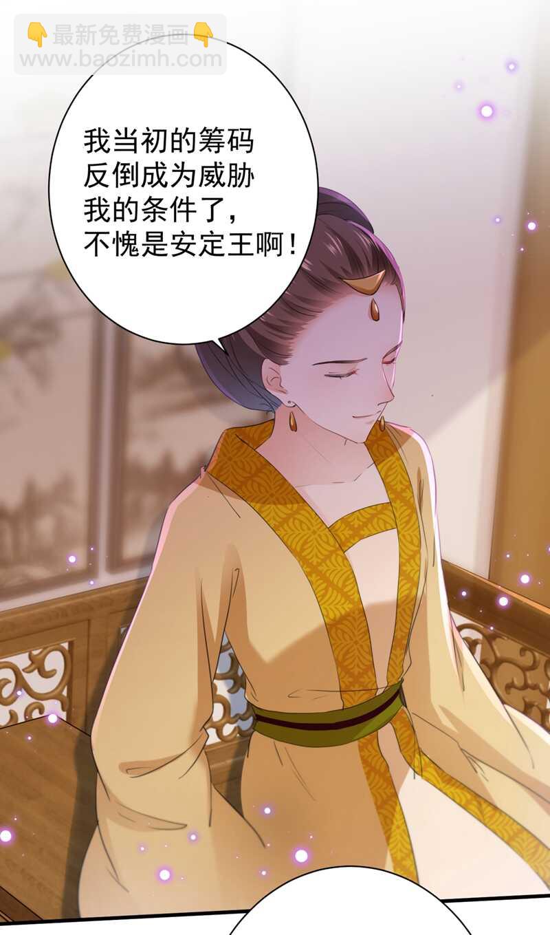 🍘王爷不能撩 第201话 你已经成了我的软肋 第28页