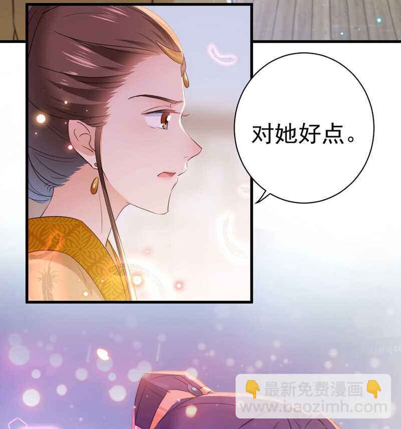 🍘王爷不能撩 第201话 你已经成了我的软肋 第31页