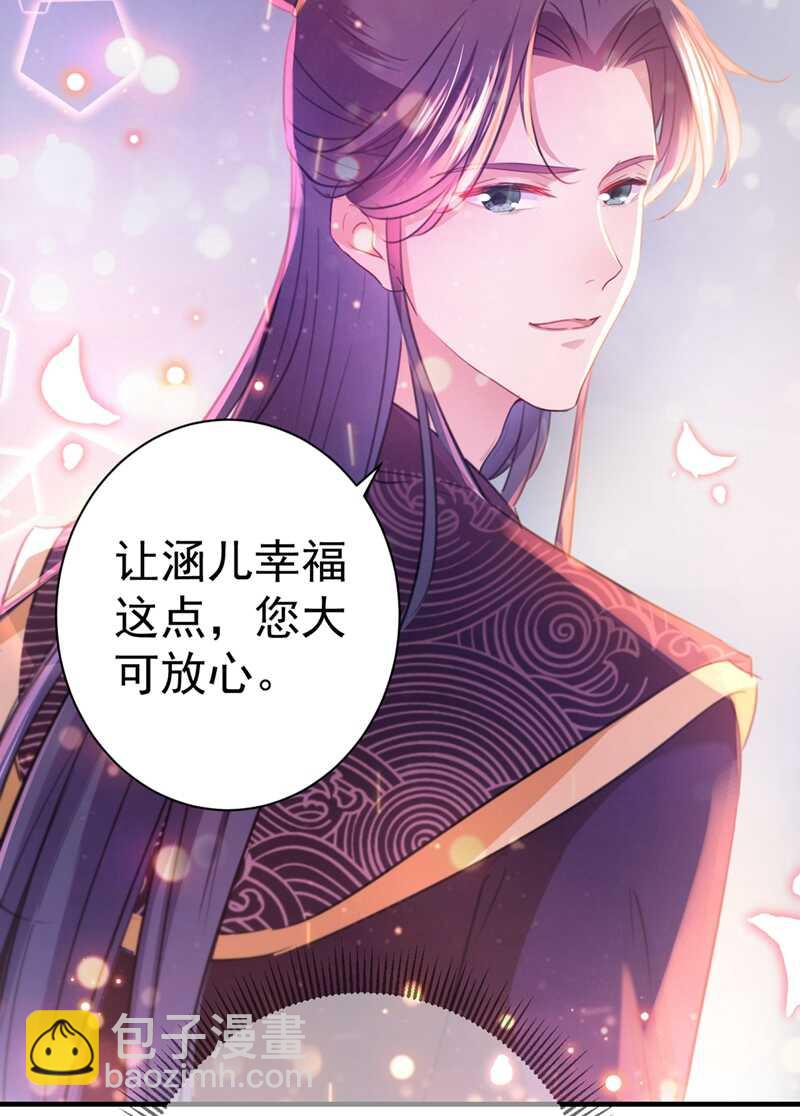 🍘王爷不能撩 第201话 你已经成了我的软肋 第32页