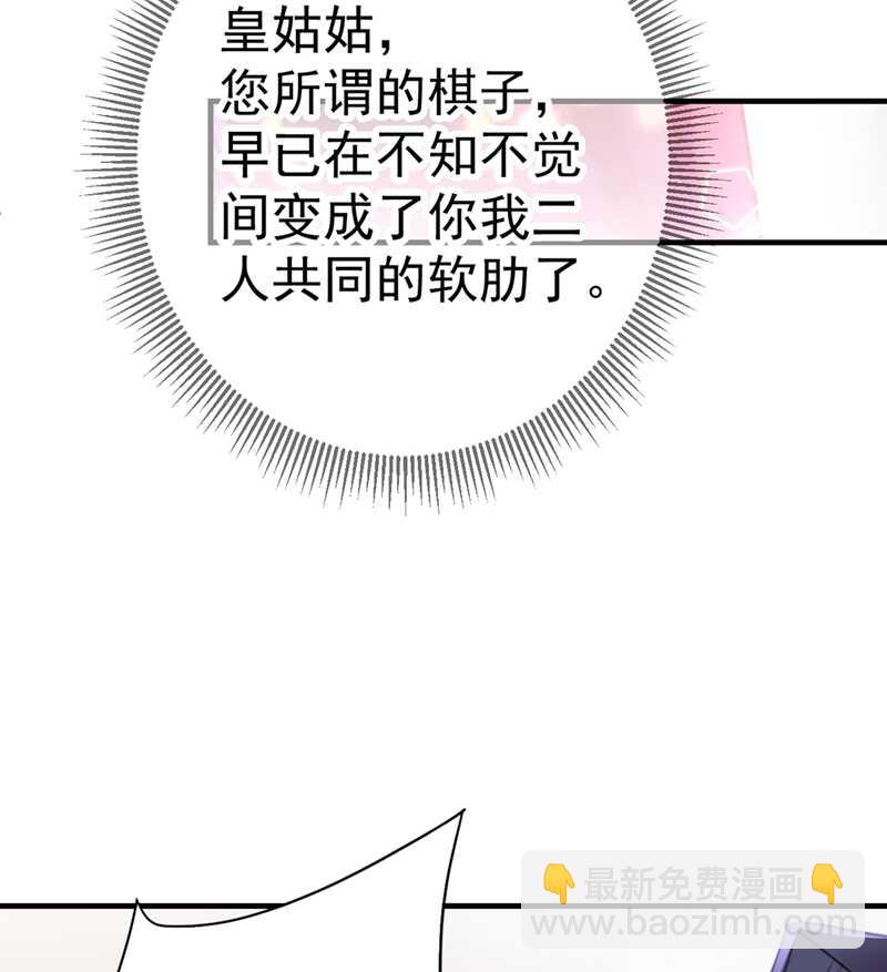 🍘王爷不能撩 第201话 你已经成了我的软肋 第33页