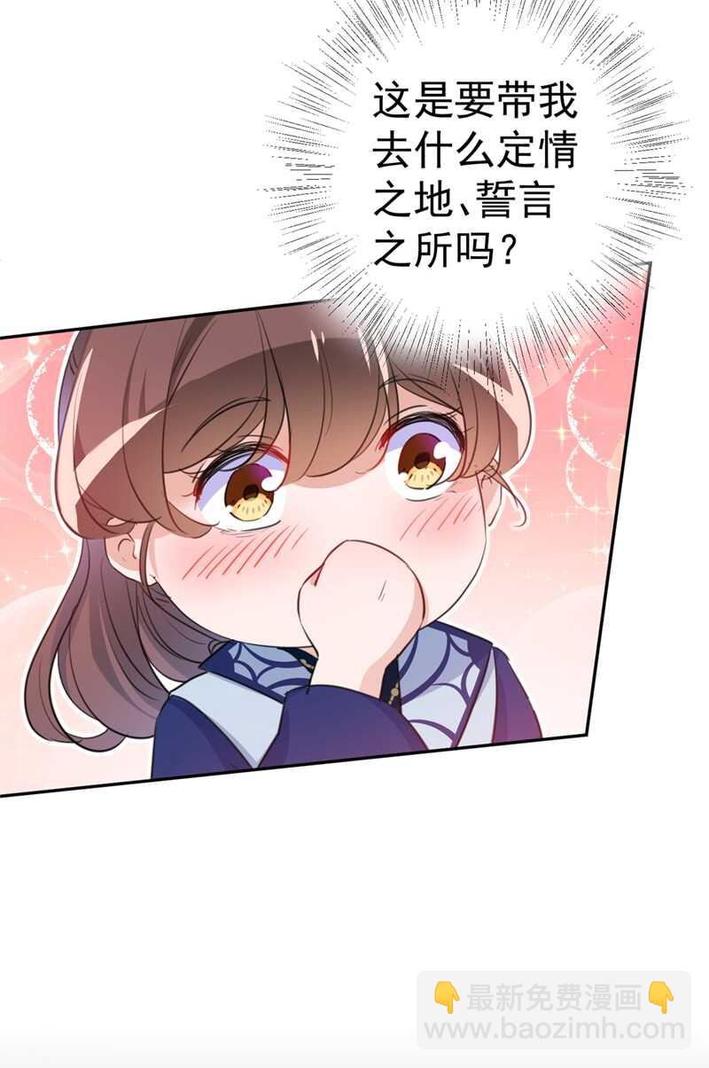 🍘王爷不能撩 第201话 你已经成了我的软肋 第36页