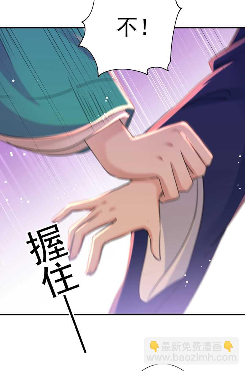 🍘王爷不能撩 第201话 你已经成了我的软肋 第5页