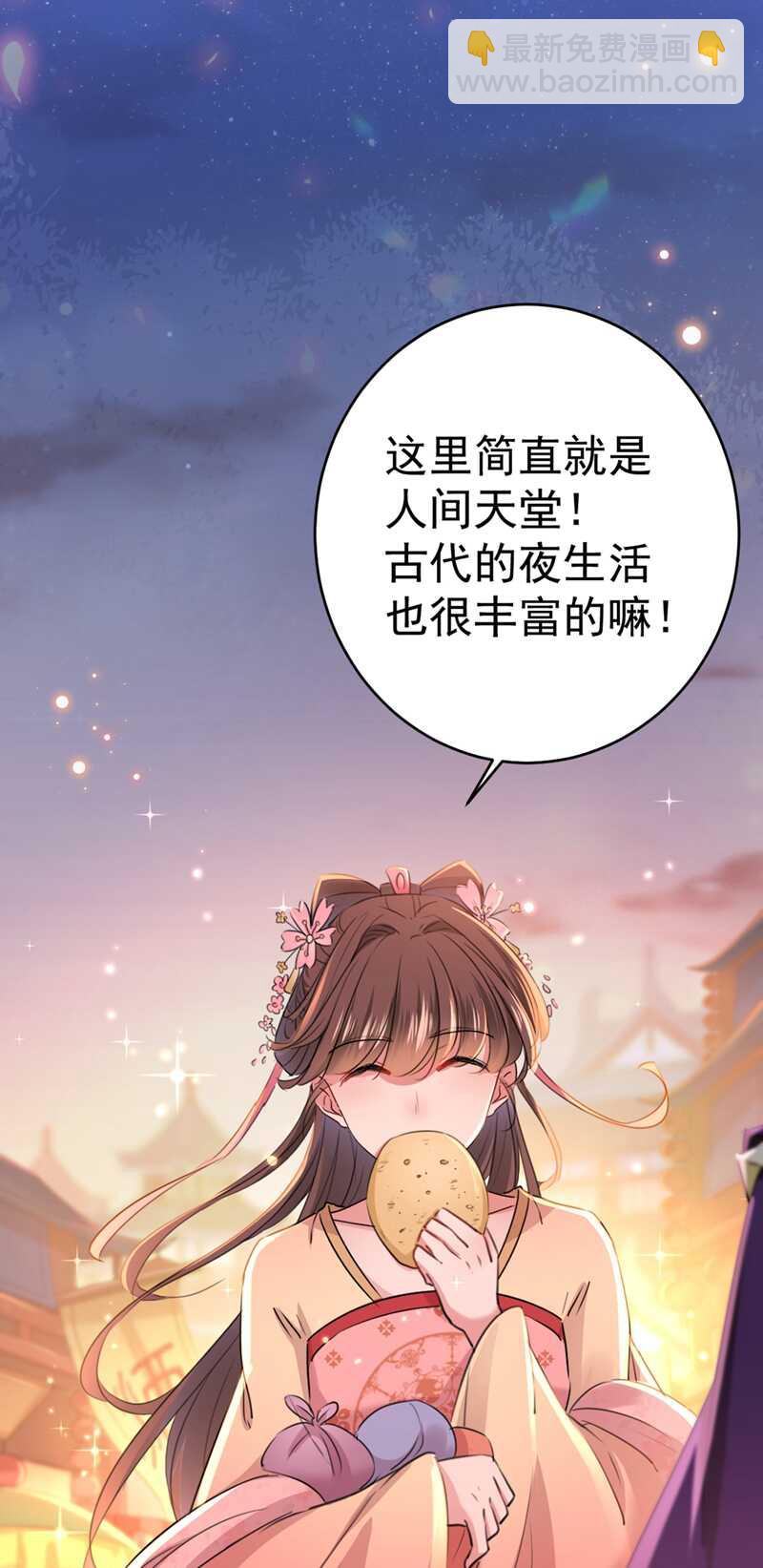 🍘王爷不能撩 第205话 我好像离不开他了 第15页