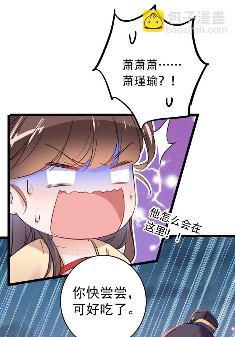🍘王爷不能撩 第205话 我好像离不开他了 第18页