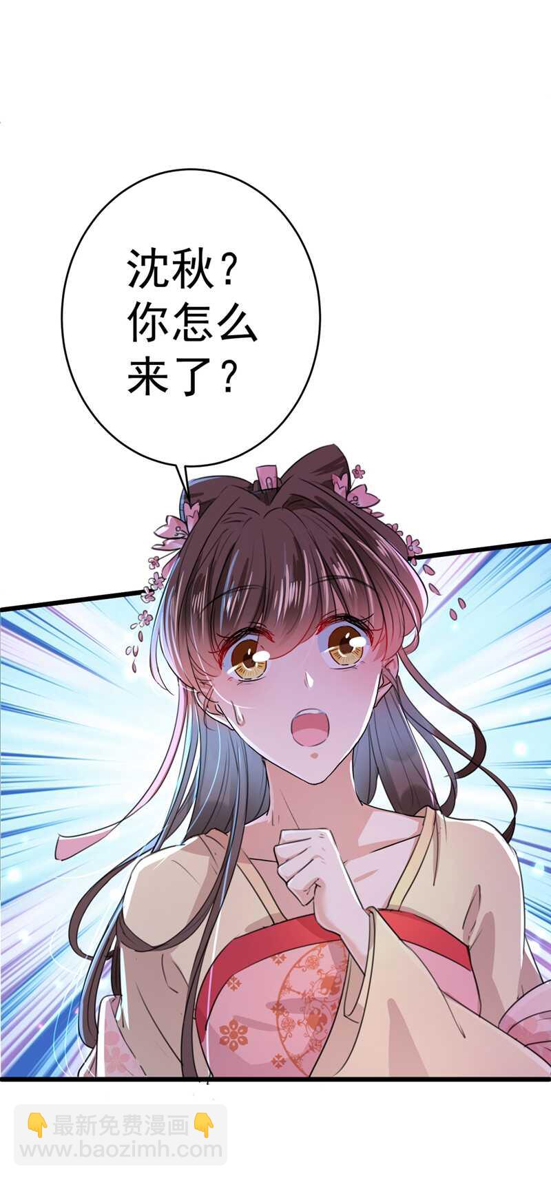🍘王爷不能撩 第205话 我好像离不开他了 第2页