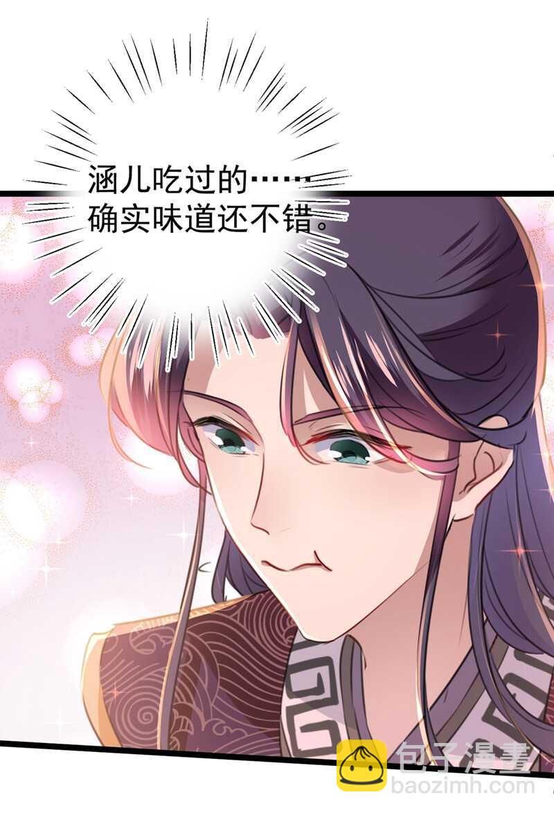 🍘王爷不能撩 第205话 我好像离不开他了 第20页