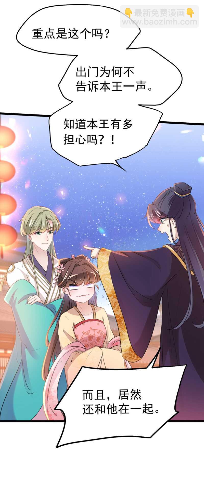 🍘王爷不能撩 第205话 我好像离不开他了 第22页