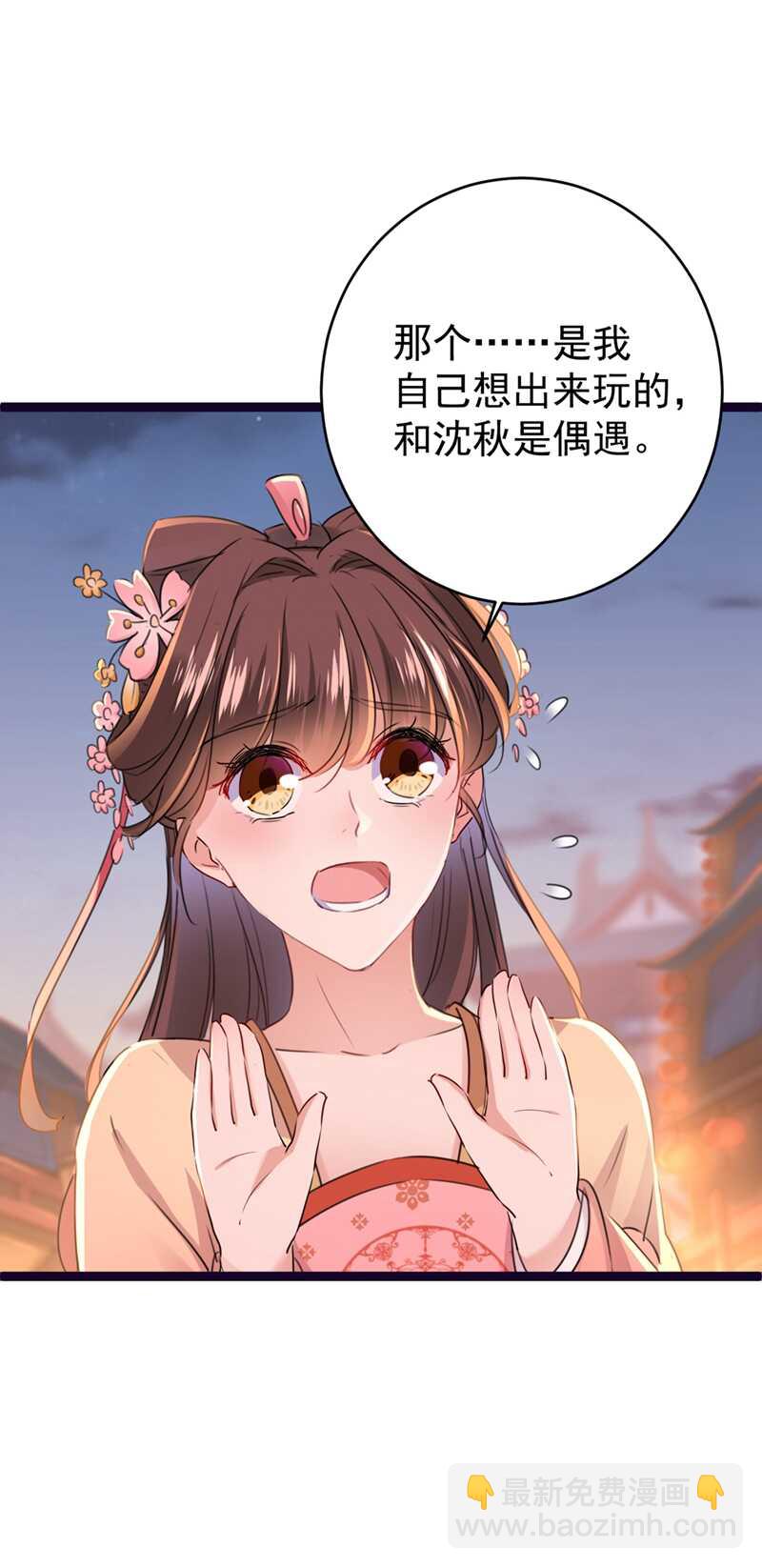 🍘王爷不能撩 第205话 我好像离不开他了 第23页