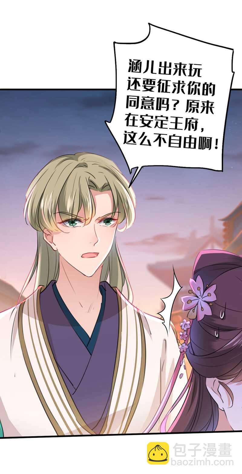🍘王爷不能撩 第205话 我好像离不开他了 第24页