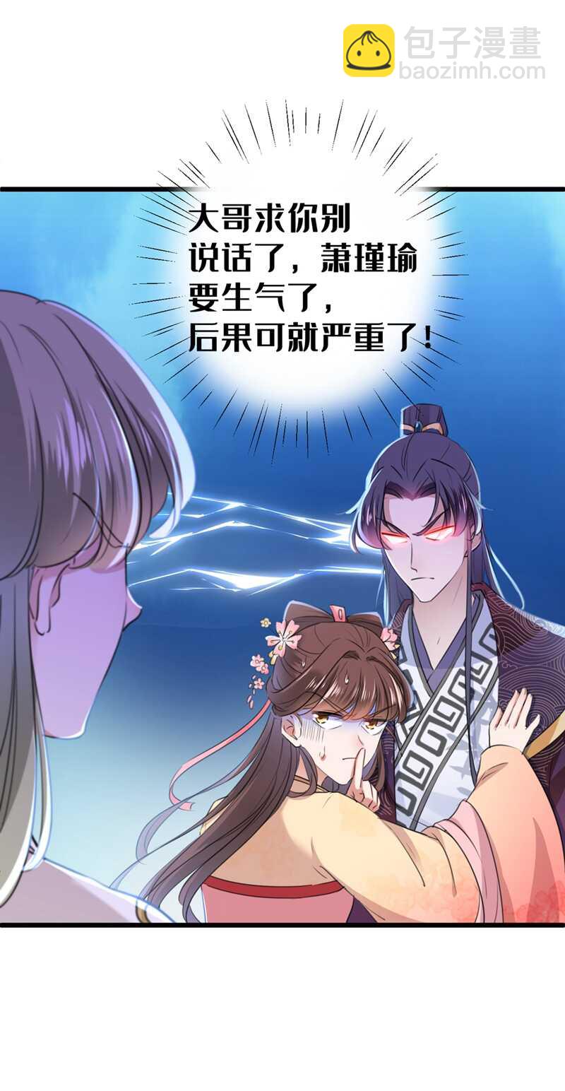 🍘王爷不能撩 第205话 我好像离不开他了 第25页