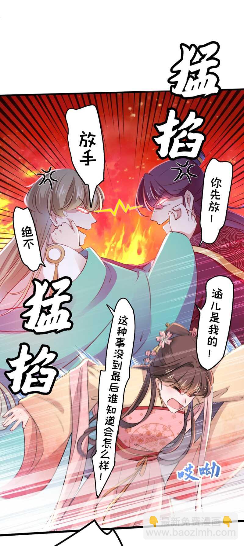 🍘王爷不能撩 第205话 我好像离不开他了 第26页