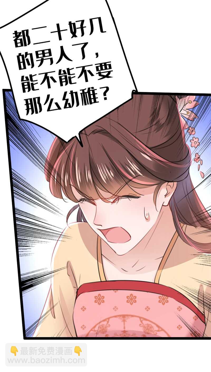 🍘王爷不能撩 第205话 我好像离不开他了 第27页